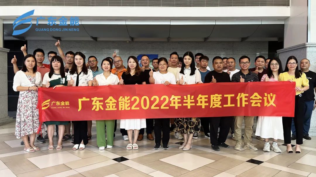 香蕉视频网站入口动态｜2022年上半年度工作会议顺利召开